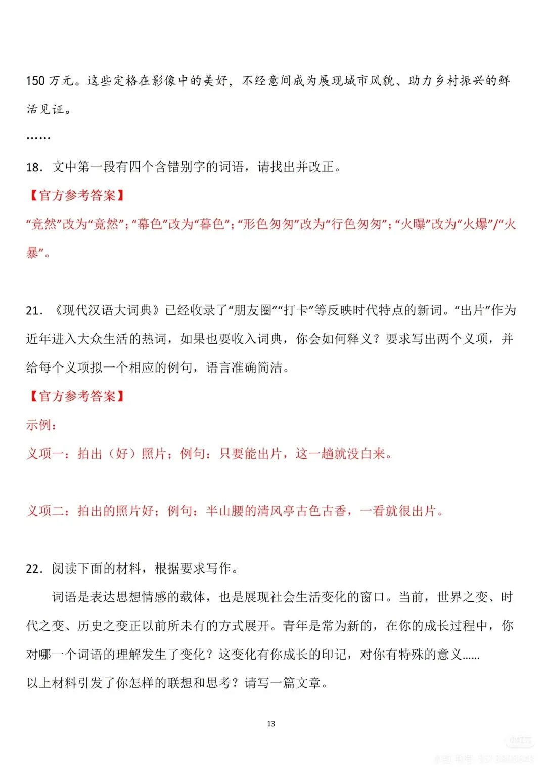 2026高考语文真题(全国Ⅰ卷Ⅱ卷)及参考答案-第18张图片-四季读书网