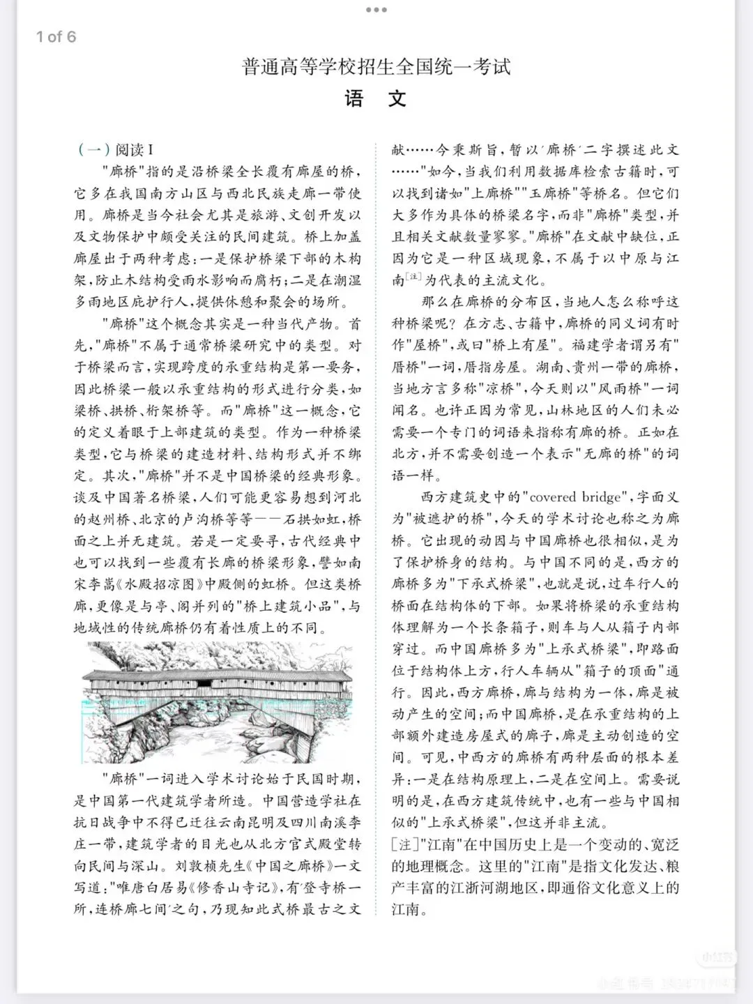 2026高考语文真题(全国Ⅰ卷Ⅱ卷)及参考答案-第20张图片-四季读书网