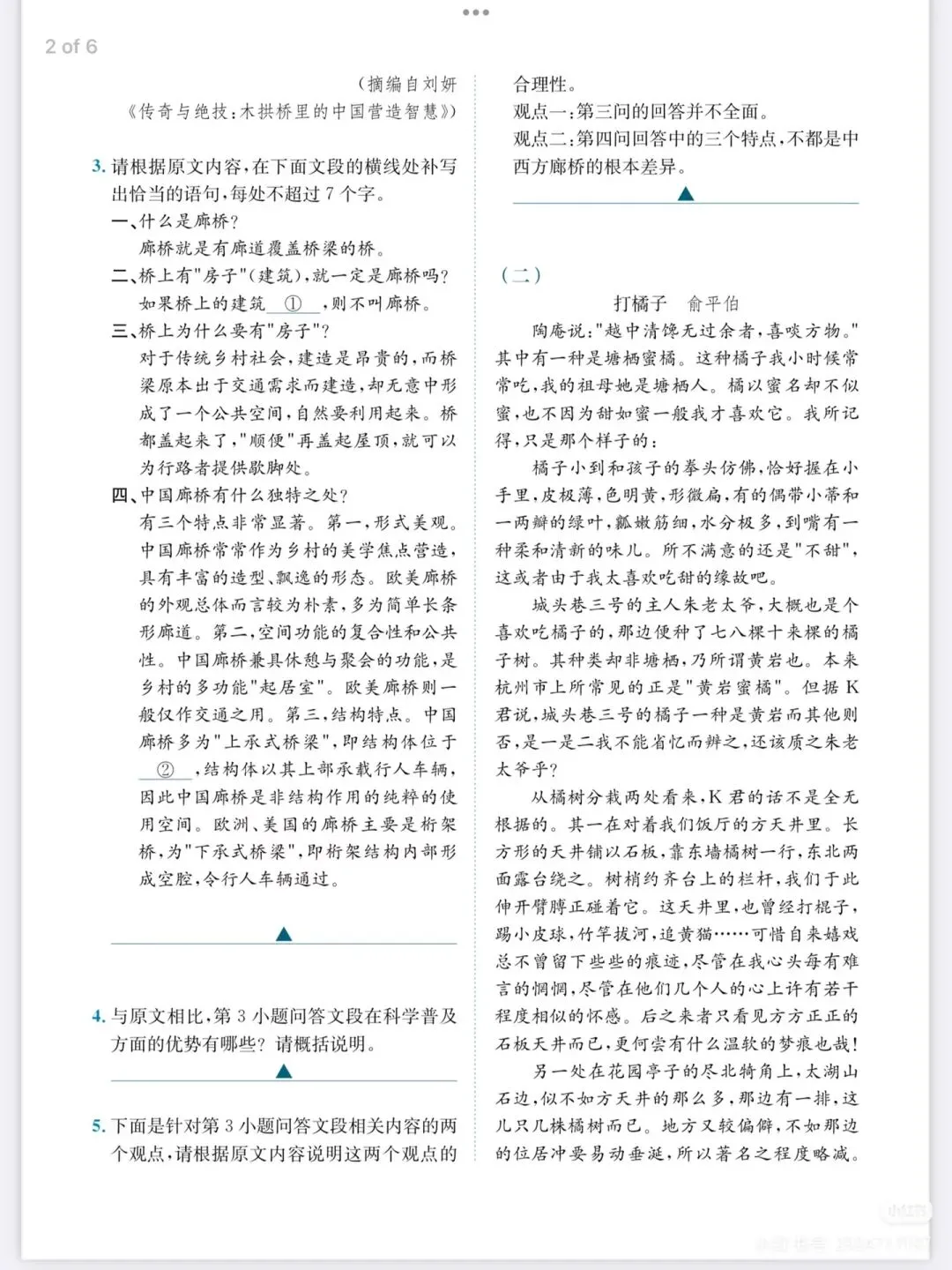2026高考语文真题(全国Ⅰ卷Ⅱ卷)及参考答案-第21张图片-四季读书网