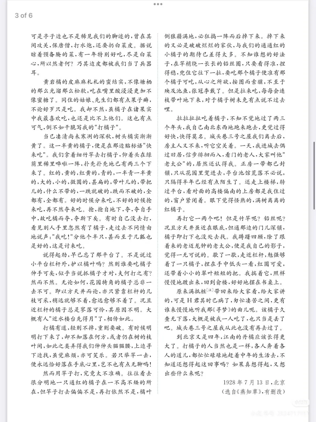 2026高考语文真题(全国Ⅰ卷Ⅱ卷)及参考答案-第22张图片-四季读书网