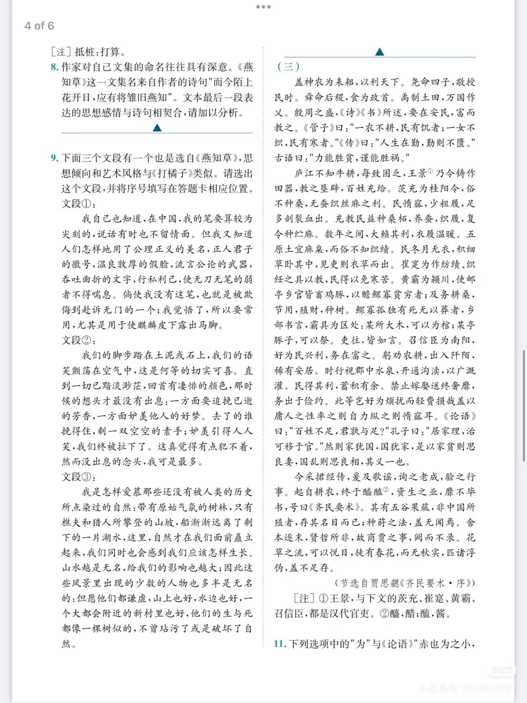 2026高考语文真题(全国Ⅰ卷Ⅱ卷)及参考答案-第23张图片-四季读书网