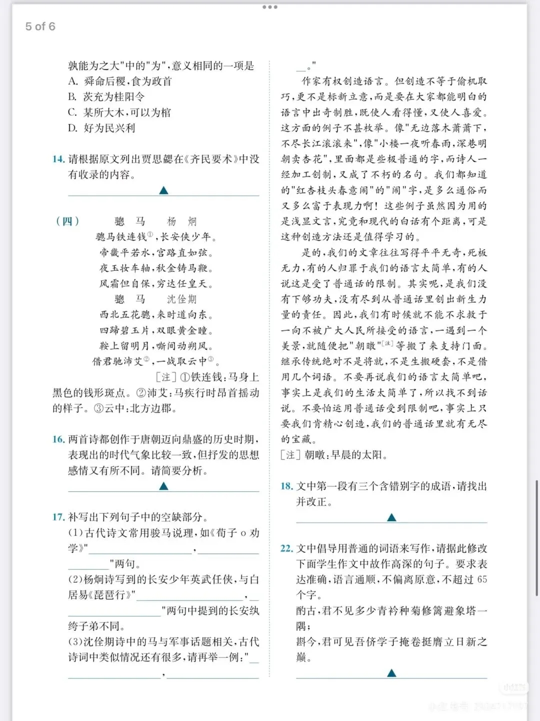 2026高考语文真题(全国Ⅰ卷Ⅱ卷)及参考答案-第24张图片-四季读书网