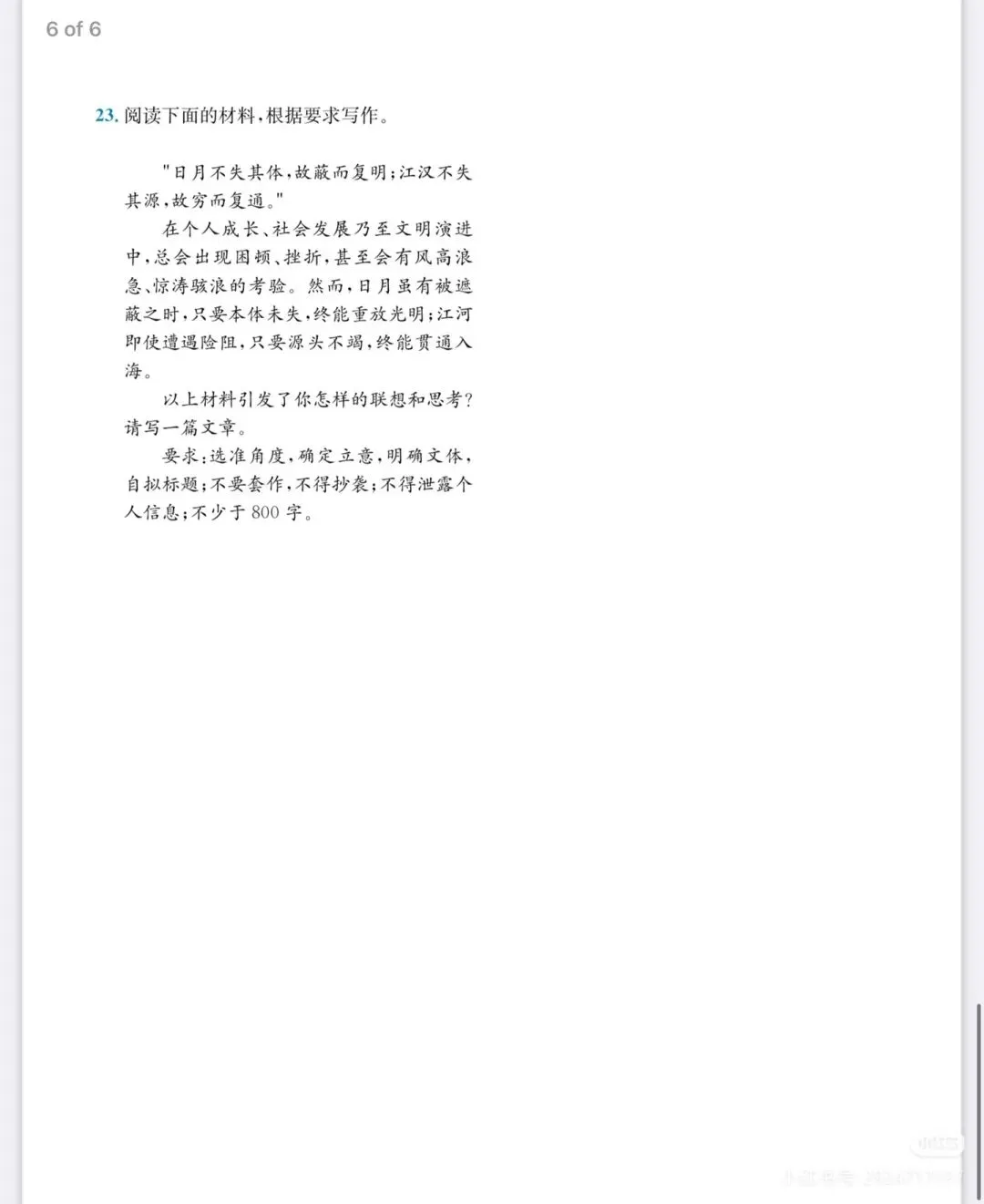2026高考语文真题(全国Ⅰ卷Ⅱ卷)及参考答案-第25张图片-四季读书网