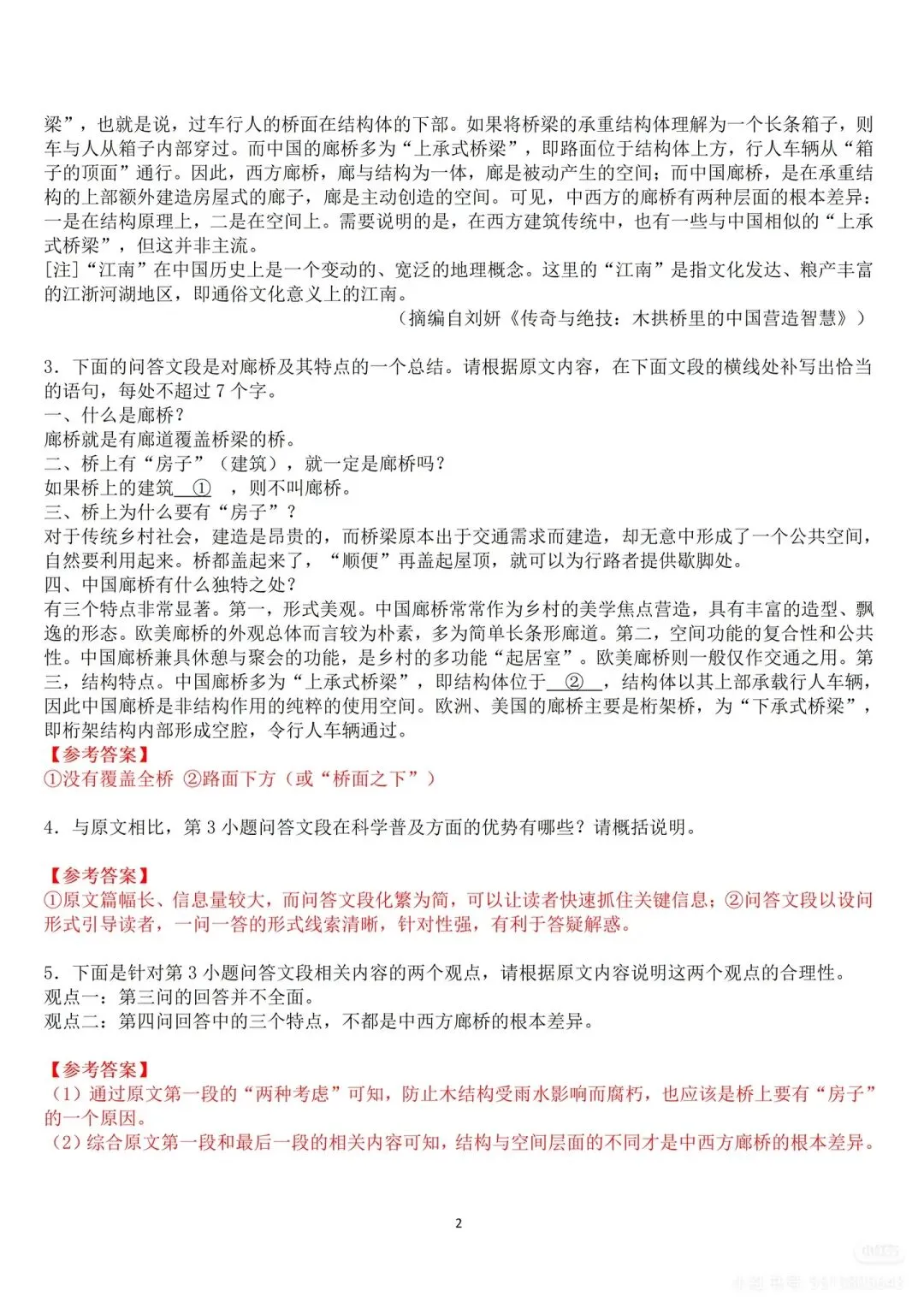 2026高考语文真题(全国Ⅰ卷Ⅱ卷)及参考答案-第27张图片-四季读书网