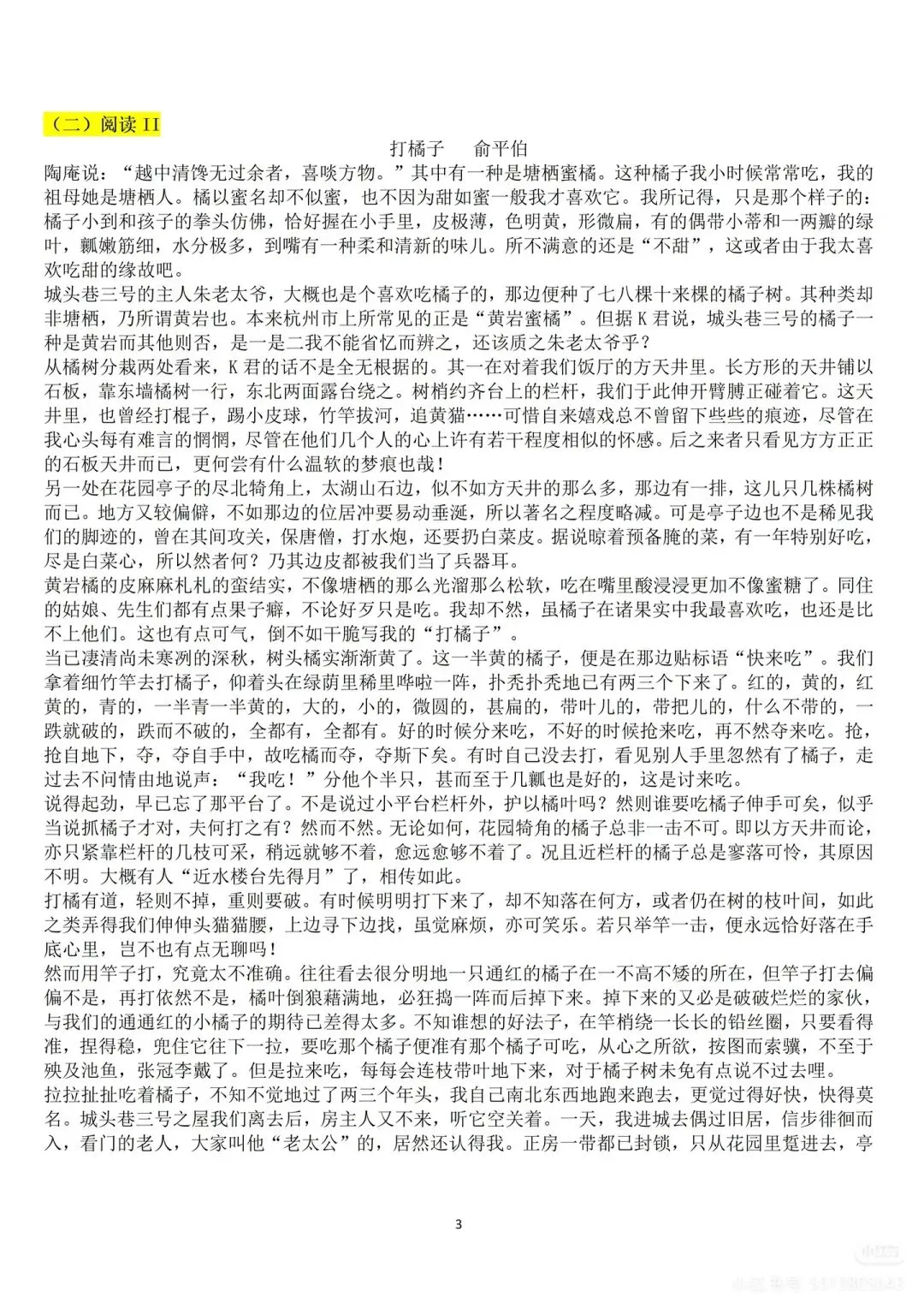 2026高考语文真题(全国Ⅰ卷Ⅱ卷)及参考答案-第28张图片-四季读书网