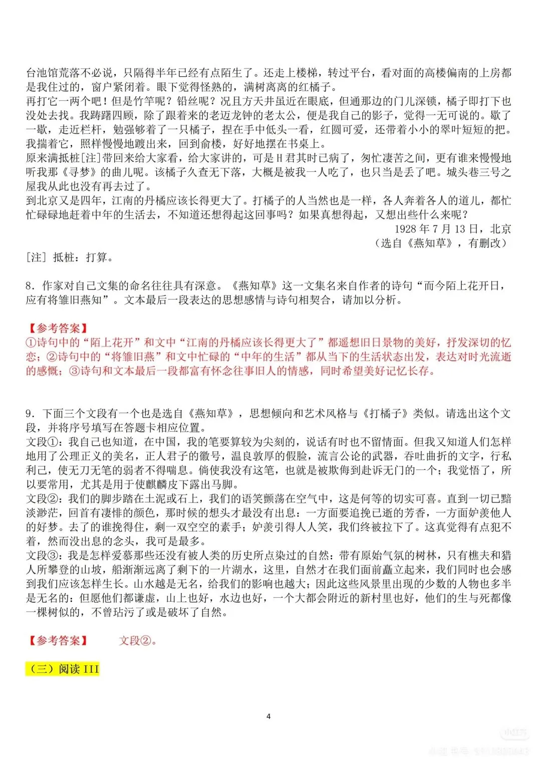 2026高考语文真题(全国Ⅰ卷Ⅱ卷)及参考答案-第29张图片-四季读书网