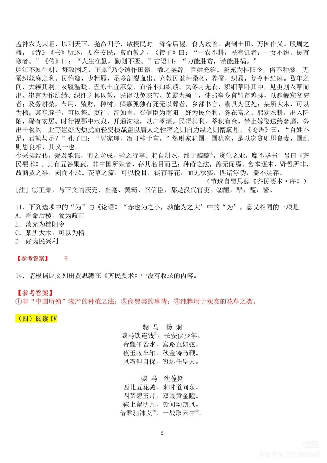 2026高考语文真题(全国Ⅰ卷Ⅱ卷)及参考答案-第30张图片-四季读书网