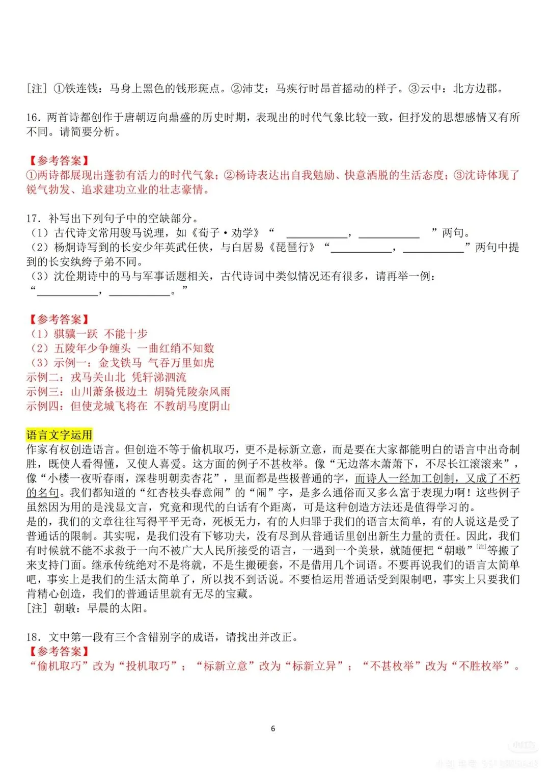 2026高考语文真题(全国Ⅰ卷Ⅱ卷)及参考答案-第31张图片-四季读书网