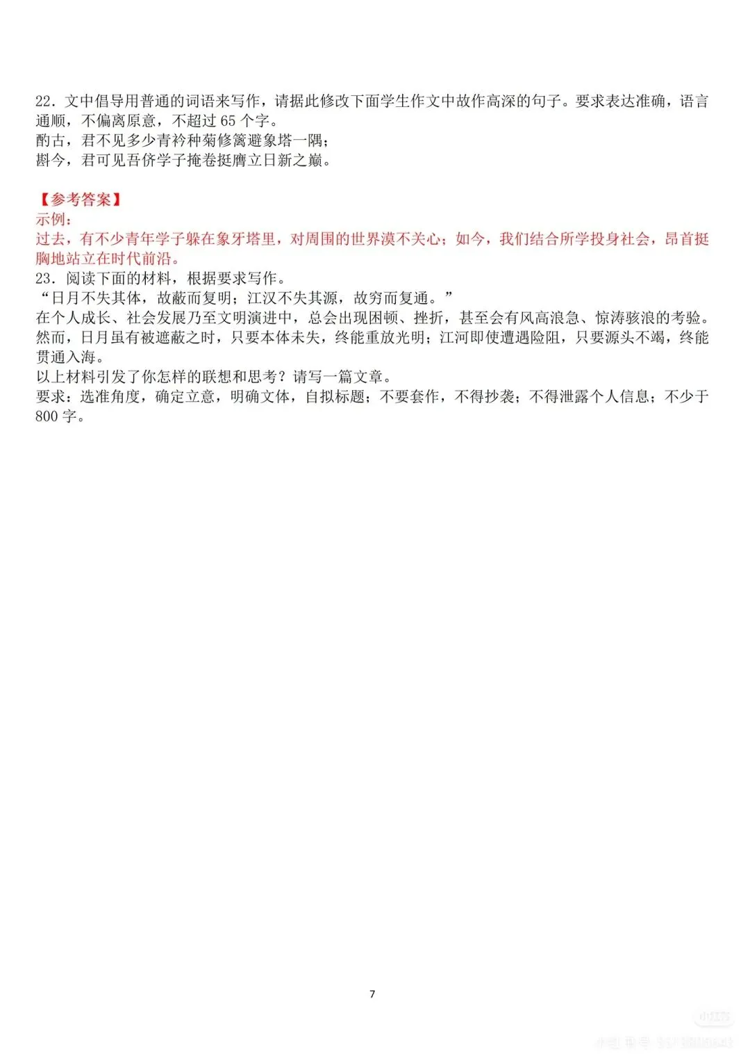 2026高考语文真题(全国Ⅰ卷Ⅱ卷)及参考答案-第32张图片-四季读书网