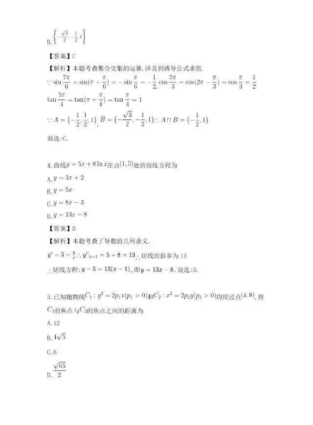 2026高考数学真题及标准答案!!-第2张图片-四季读书网