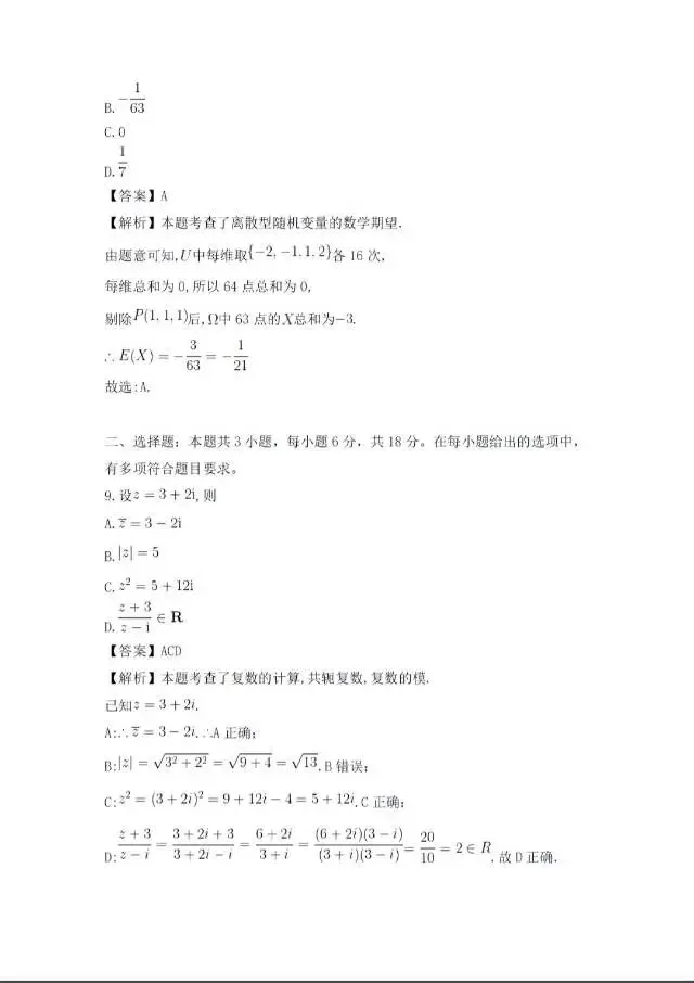 2026高考数学真题及标准答案!!-第5张图片-四季读书网