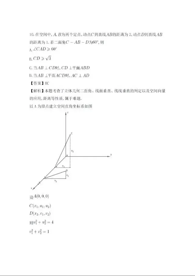 2026高考数学真题及标准答案!!-第6张图片-四季读书网