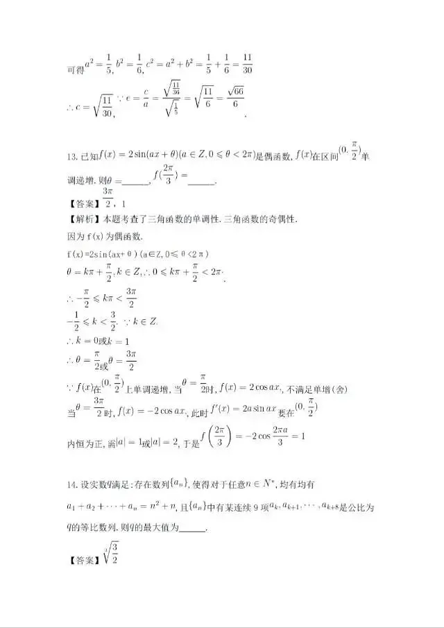 2026高考数学真题及标准答案!!-第10张图片-四季读书网