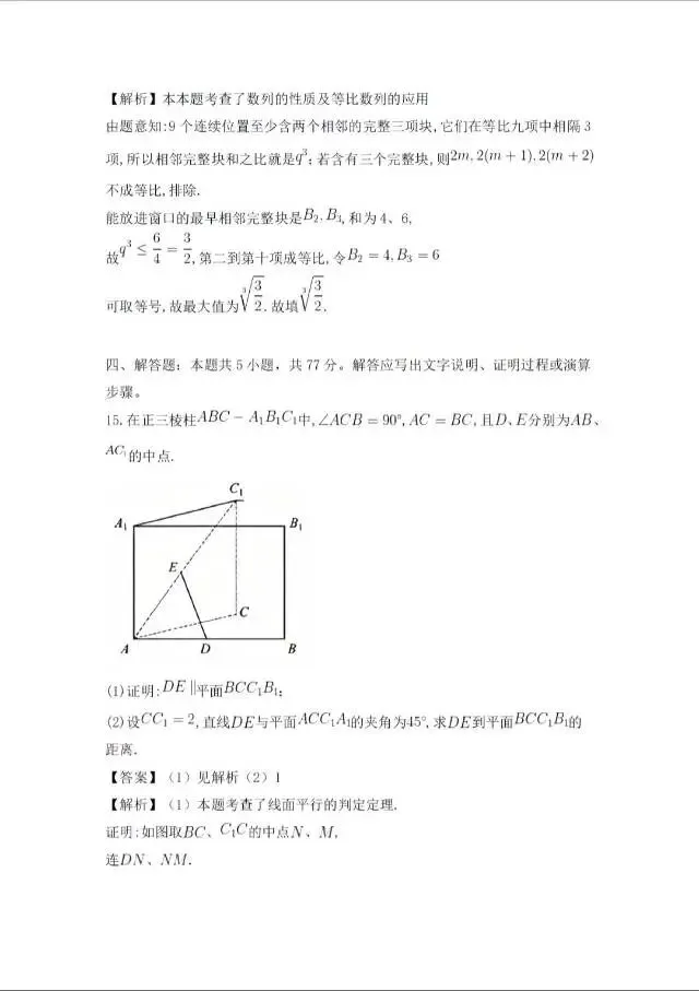 2026高考数学真题及标准答案!!-第11张图片-四季读书网
