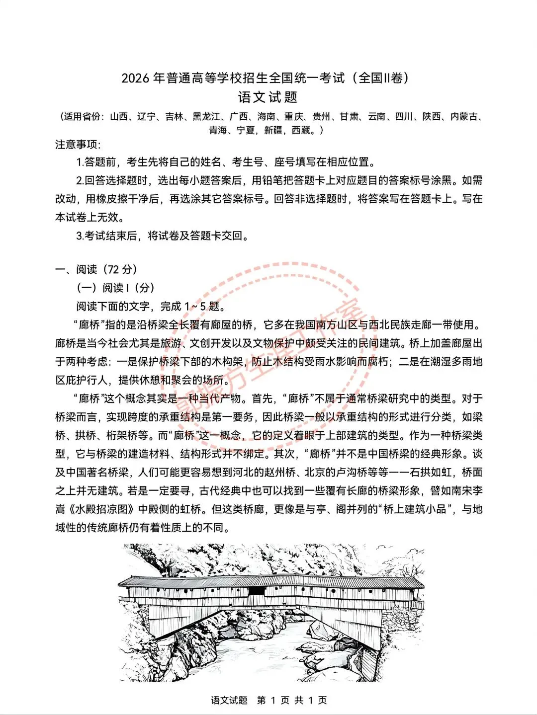 2026新高考二卷语文数学试卷答案及其全卷解析-第6张图片-四季读书网 2026新高考二卷语文数学试卷答案及其全卷解析-第6张图片-四季读书网