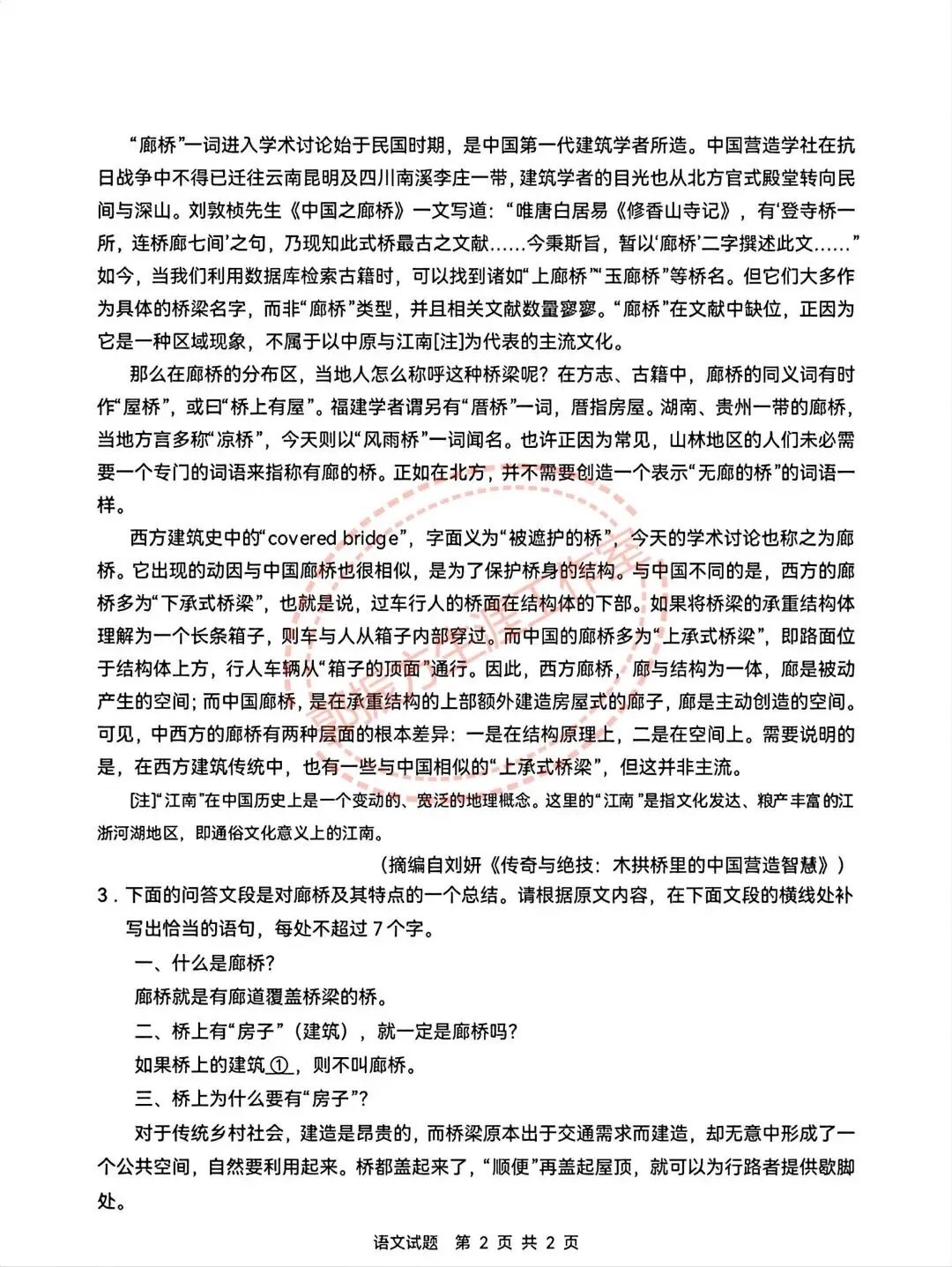 2026新高考二卷语文数学试卷答案及其全卷解析-第7张图片-四季读书网 2026新高考二卷语文数学试卷答案及其全卷解析-第7张图片-四季读书网