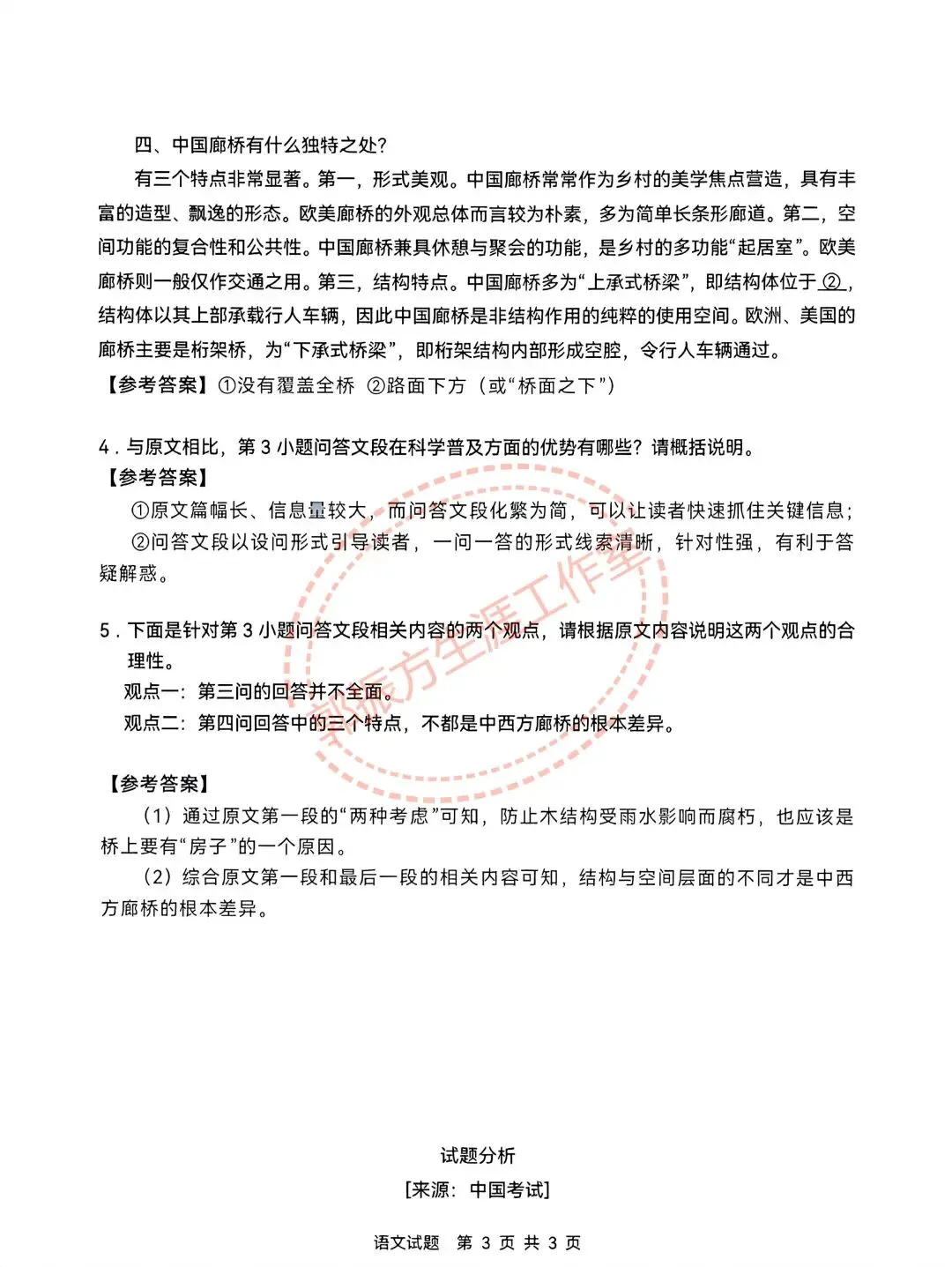 2026新高考二卷语文数学试卷答案及其全卷解析-第8张图片-四季读书网 2026新高考二卷语文数学试卷答案及其全卷解析-第8张图片-四季读书网