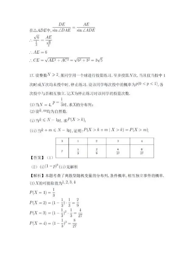 2026高考数学真题及标准答案!!-第15张图片-四季读书网