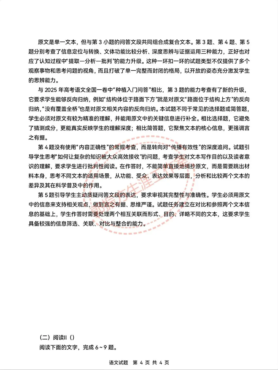 2026新高考二卷语文数学试卷答案及其全卷解析-第9张图片-四季读书网 2026新高考二卷语文数学试卷答案及其全卷解析-第9张图片-四季读书网