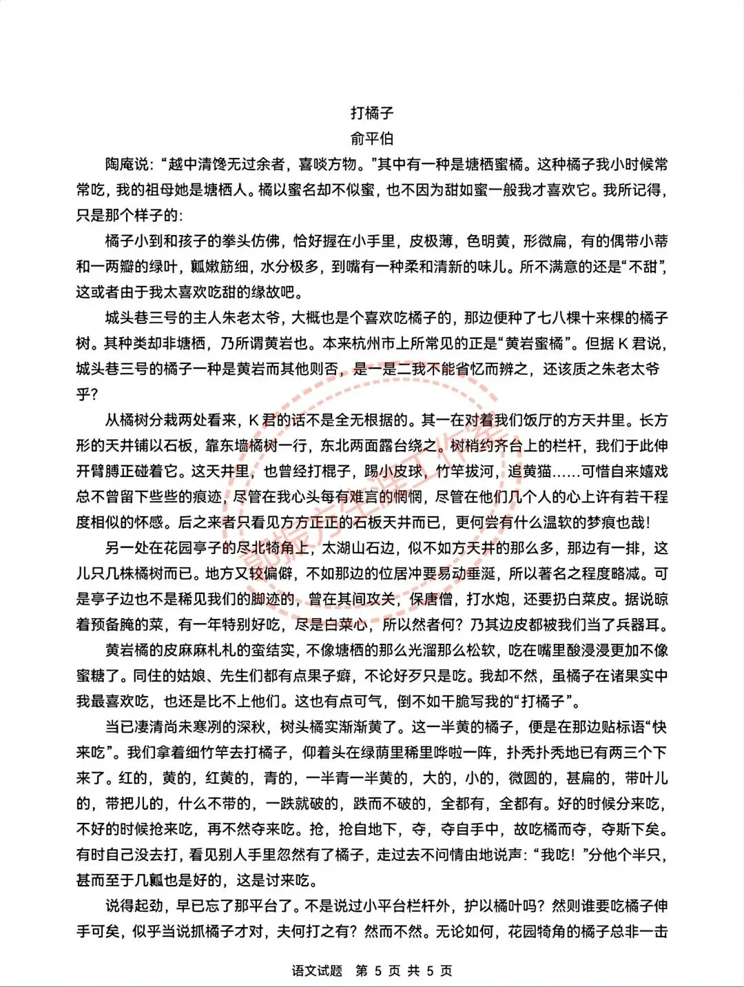 2026新高考二卷语文数学试卷答案及其全卷解析-第10张图片-四季读书网 2026新高考二卷语文数学试卷答案及其全卷解析-第10张图片-四季读书网