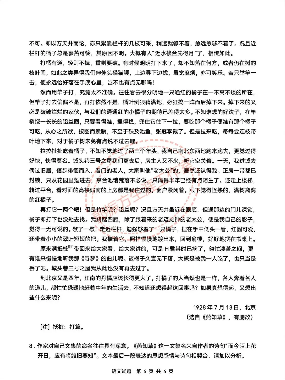 2026新高考二卷语文数学试卷答案及其全卷解析-第11张图片-四季读书网 2026新高考二卷语文数学试卷答案及其全卷解析-第11张图片-四季读书网