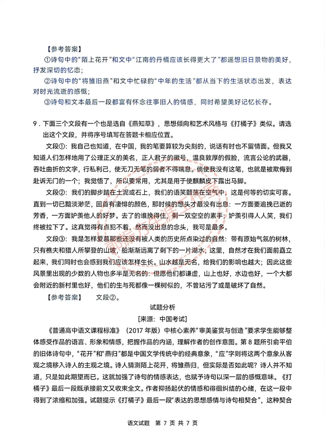 2026新高考二卷语文数学试卷答案及其全卷解析-第12张图片-四季读书网 2026新高考二卷语文数学试卷答案及其全卷解析-第12张图片-四季读书网