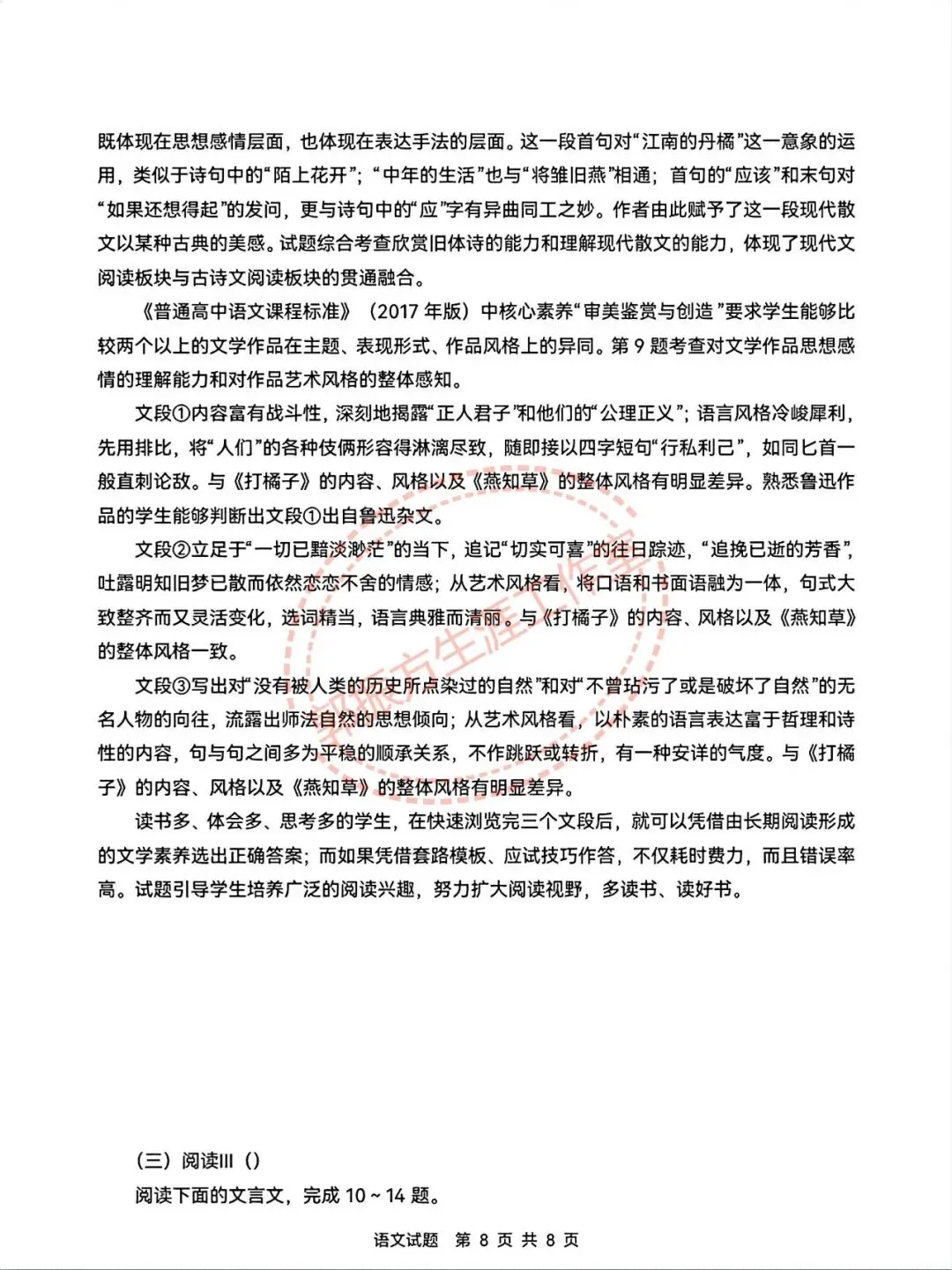 2026新高考二卷语文数学试卷答案及其全卷解析-第13张图片-四季读书网 2026新高考二卷语文数学试卷答案及其全卷解析-第13张图片-四季读书网
