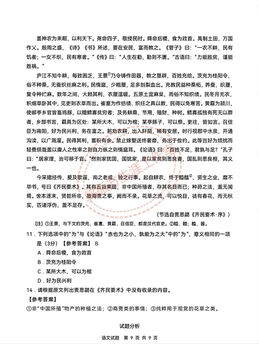 2026新高考二卷语文数学试卷答案及其全卷解析-第14张图片-四季读书网 2026新高考二卷语文数学试卷答案及其全卷解析-第14张图片-四季读书网