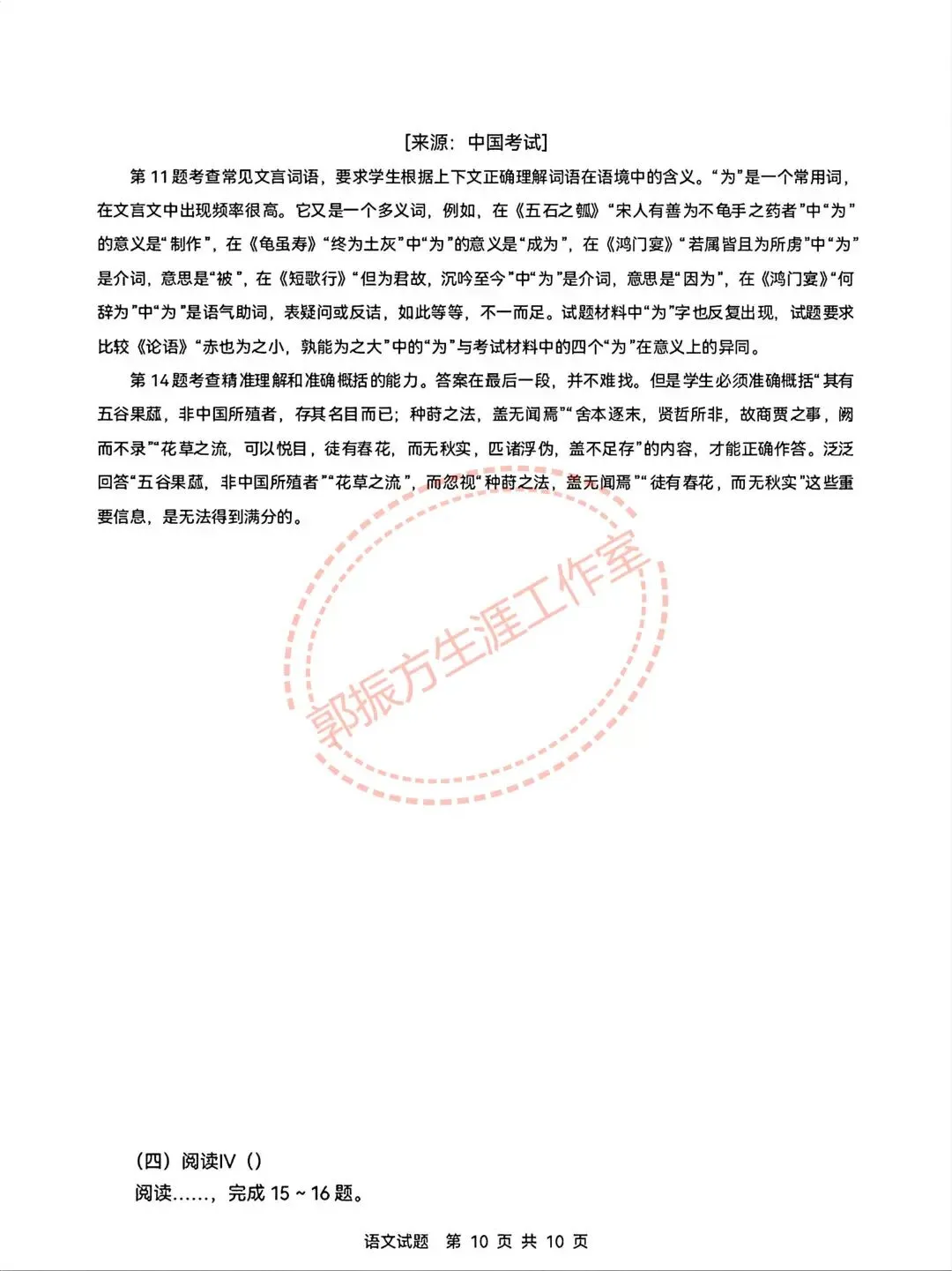 2026新高考二卷语文数学试卷答案及其全卷解析-第15张图片-四季读书网 2026新高考二卷语文数学试卷答案及其全卷解析-第15张图片-四季读书网