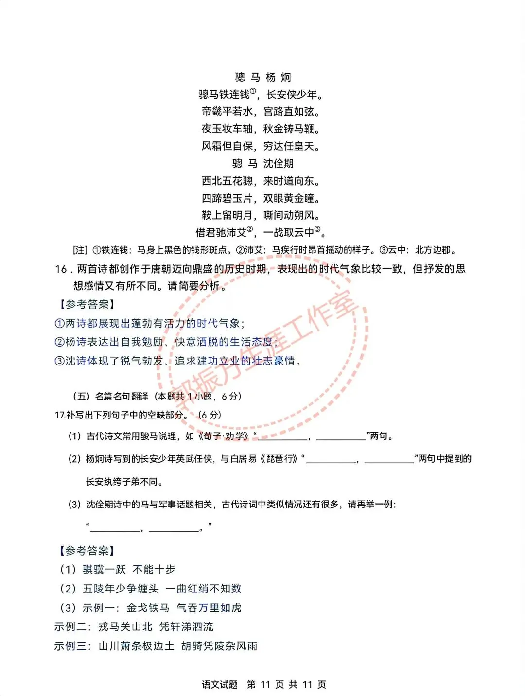 2026新高考二卷语文数学试卷答案及其全卷解析-第16张图片-四季读书网 2026新高考二卷语文数学试卷答案及其全卷解析-第16张图片-四季读书网