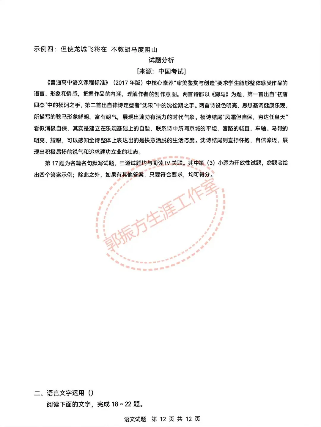 2026新高考二卷语文数学试卷答案及其全卷解析-第17张图片-四季读书网 2026新高考二卷语文数学试卷答案及其全卷解析-第17张图片-四季读书网