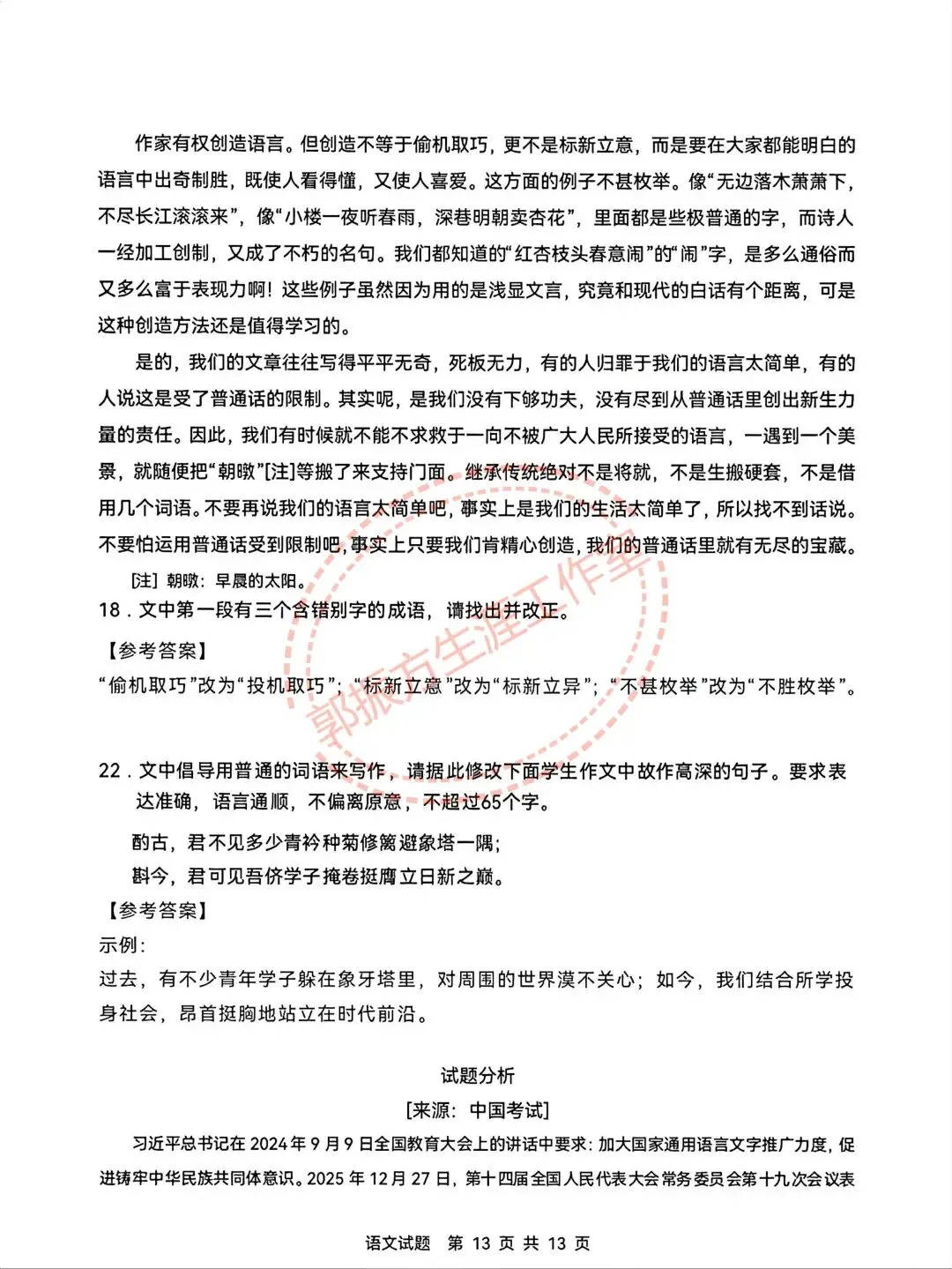 2026新高考二卷语文数学试卷答案及其全卷解析-第18张图片-四季读书网 2026新高考二卷语文数学试卷答案及其全卷解析-第18张图片-四季读书网