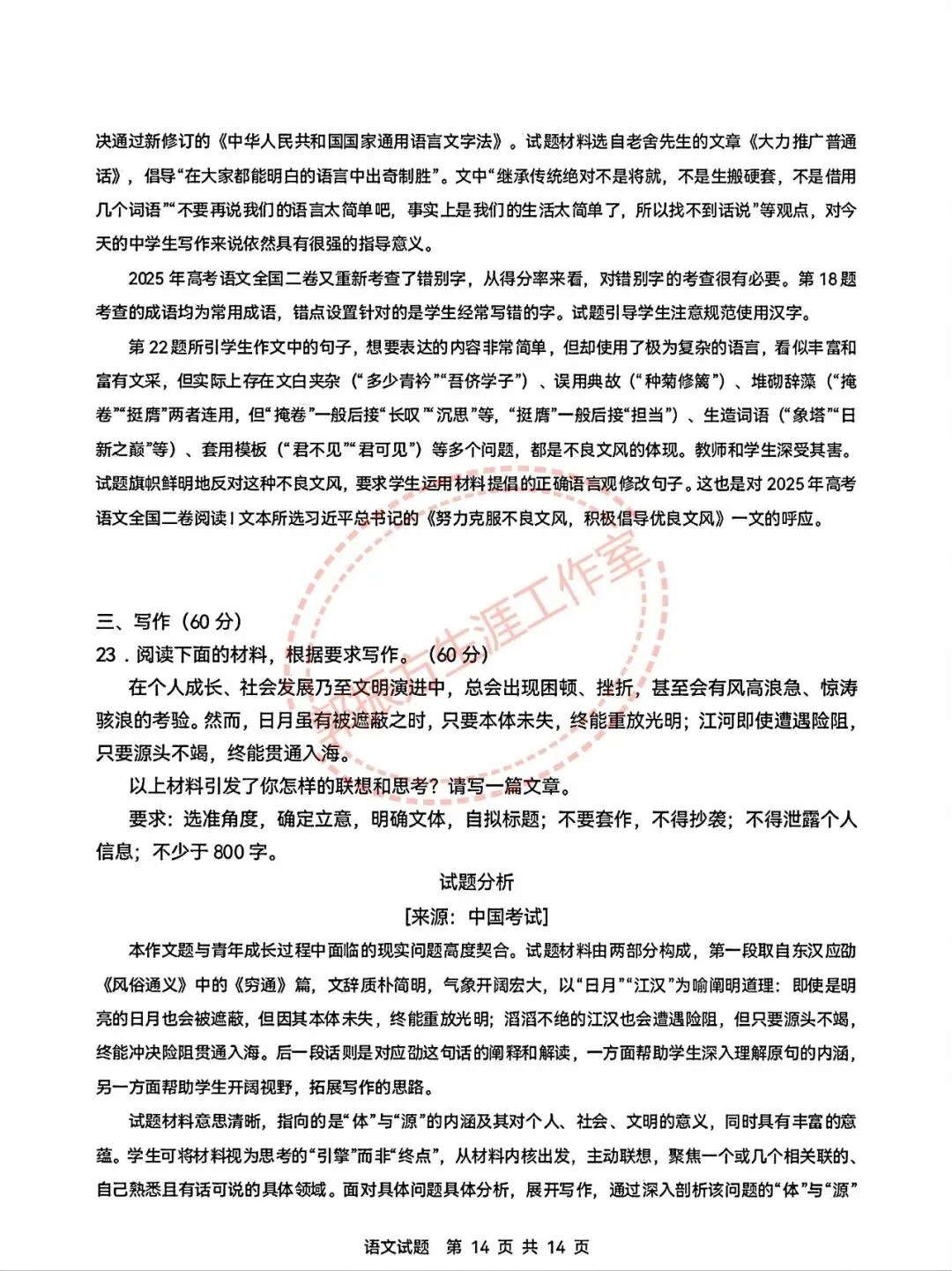 2026新高考二卷语文数学试卷答案及其全卷解析-第19张图片-四季读书网 2026新高考二卷语文数学试卷答案及其全卷解析-第19张图片-四季读书网