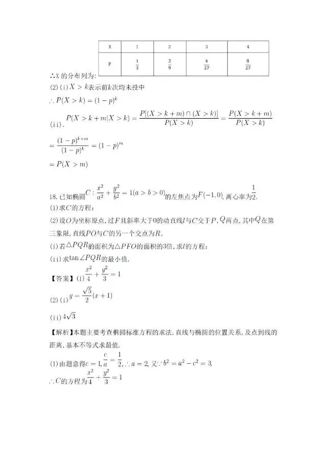 2026高考数学真题及标准答案!!-第16张图片-四季读书网