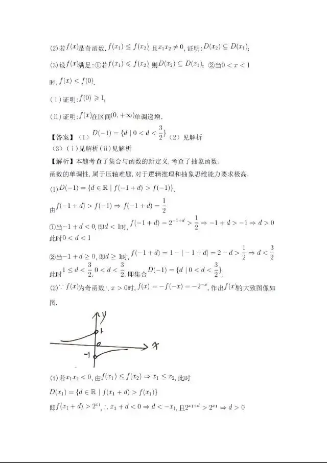 2026高考数学真题及标准答案!!-第18张图片-四季读书网