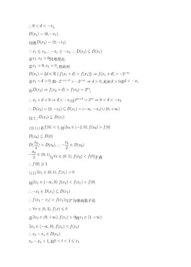 2026高考数学真题及标准答案!!-第19张图片-四季读书网