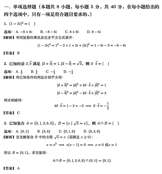 2026新高考二卷语文数学试卷答案及其全卷解析-第21张图片-四季读书网 2026新高考二卷语文数学试卷答案及其全卷解析-第21张图片-四季读书网