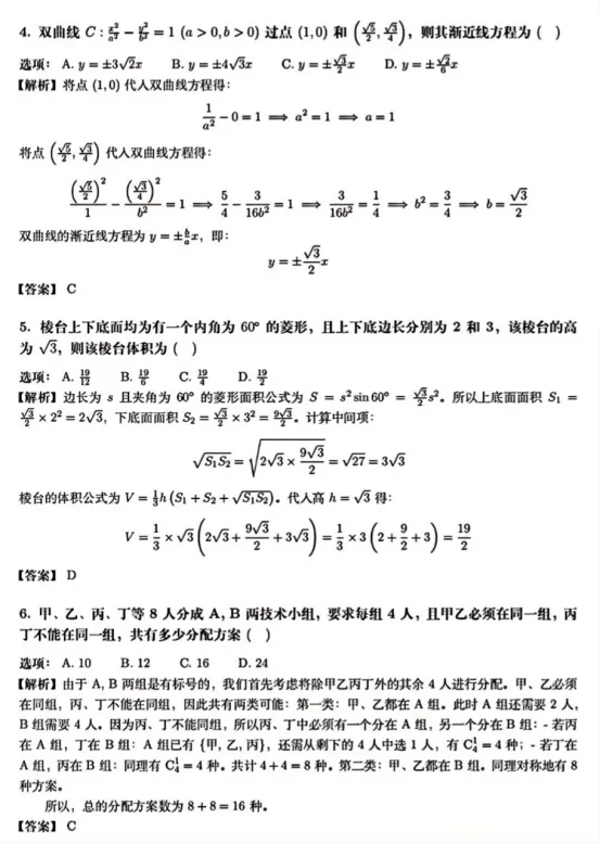 2026新高考二卷语文数学试卷答案及其全卷解析-第22张图片-四季读书网 2026新高考二卷语文数学试卷答案及其全卷解析-第22张图片-四季读书网