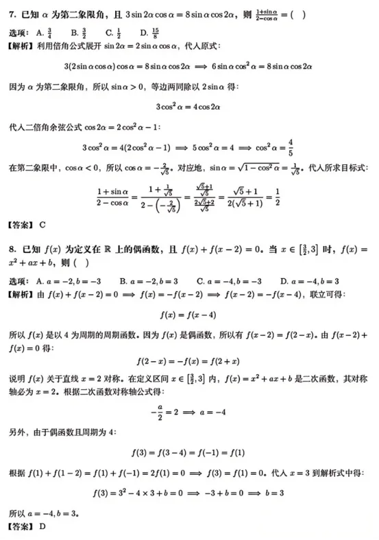 2026新高考二卷语文数学试卷答案及其全卷解析-第23张图片-四季读书网 2026新高考二卷语文数学试卷答案及其全卷解析-第23张图片-四季读书网