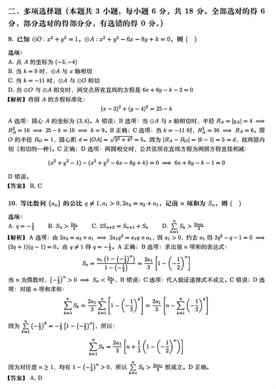 2026新高考二卷语文数学试卷答案及其全卷解析-第24张图片-四季读书网 2026新高考二卷语文数学试卷答案及其全卷解析-第24张图片-四季读书网