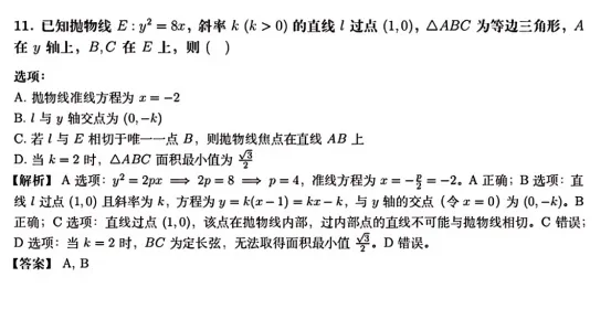 2026新高考二卷语文数学试卷答案及其全卷解析-第25张图片-四季读书网 2026新高考二卷语文数学试卷答案及其全卷解析-第25张图片-四季读书网