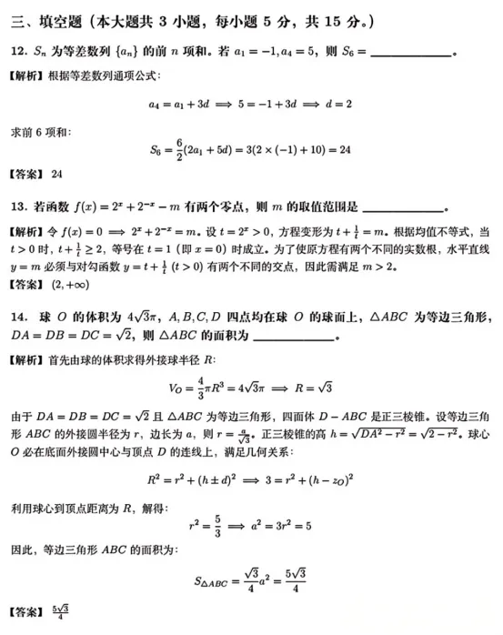 2026新高考二卷语文数学试卷答案及其全卷解析-第26张图片-四季读书网 2026新高考二卷语文数学试卷答案及其全卷解析-第26张图片-四季读书网