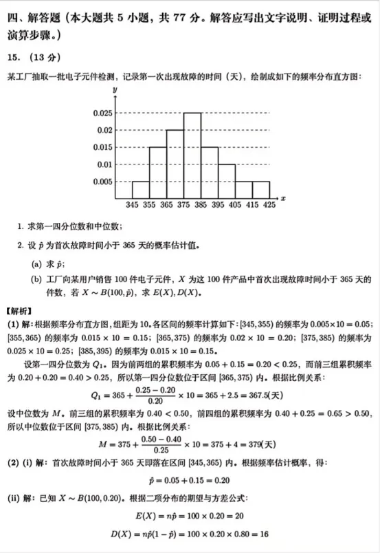 2026新高考二卷语文数学试卷答案及其全卷解析-第27张图片-四季读书网 2026新高考二卷语文数学试卷答案及其全卷解析-第27张图片-四季读书网