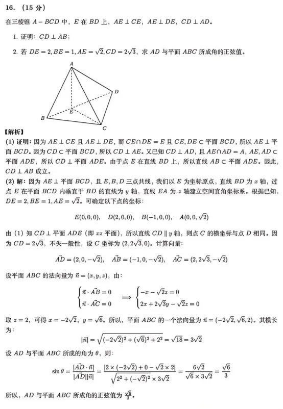 2026新高考二卷语文数学试卷答案及其全卷解析-第28张图片-四季读书网 2026新高考二卷语文数学试卷答案及其全卷解析-第28张图片-四季读书网