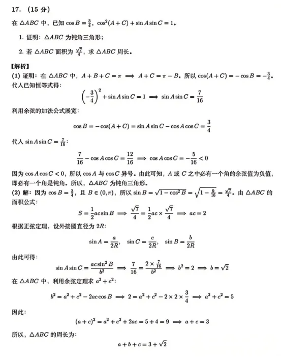 2026新高考二卷语文数学试卷答案及其全卷解析-第29张图片-四季读书网 2026新高考二卷语文数学试卷答案及其全卷解析-第29张图片-四季读书网