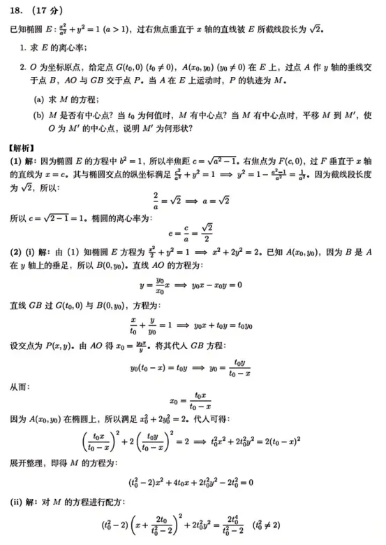 2026新高考二卷语文数学试卷答案及其全卷解析-第30张图片-四季读书网 2026新高考二卷语文数学试卷答案及其全卷解析-第30张图片-四季读书网