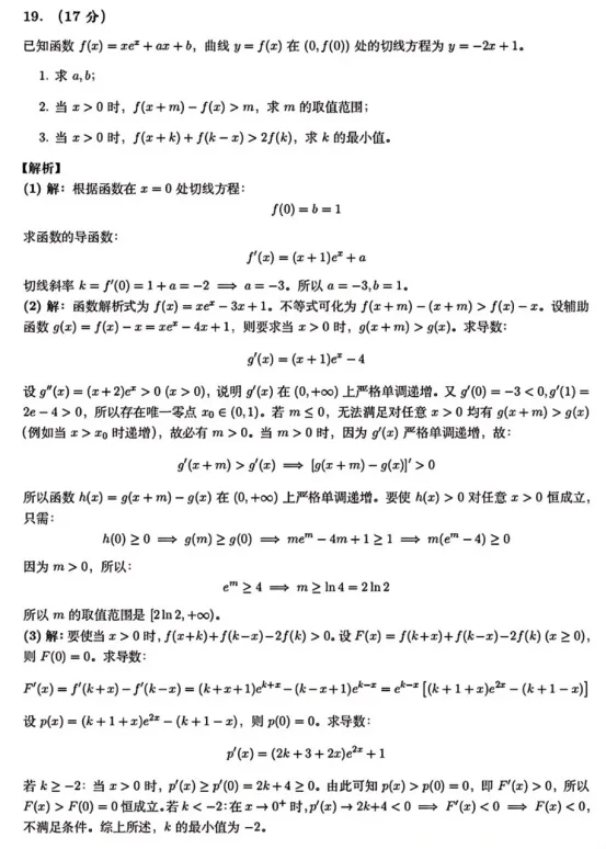 2026新高考二卷语文数学试卷答案及其全卷解析-第32张图片-四季读书网 2026新高考二卷语文数学试卷答案及其全卷解析-第32张图片-四季读书网