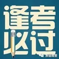 助力高、中考,让我们共同开启旌德城区“静音模式”!-第5张图片-四季读书网 助力高、中考,让我们共同开启旌德城区“静音模式”!-第5张图片-四季读书网