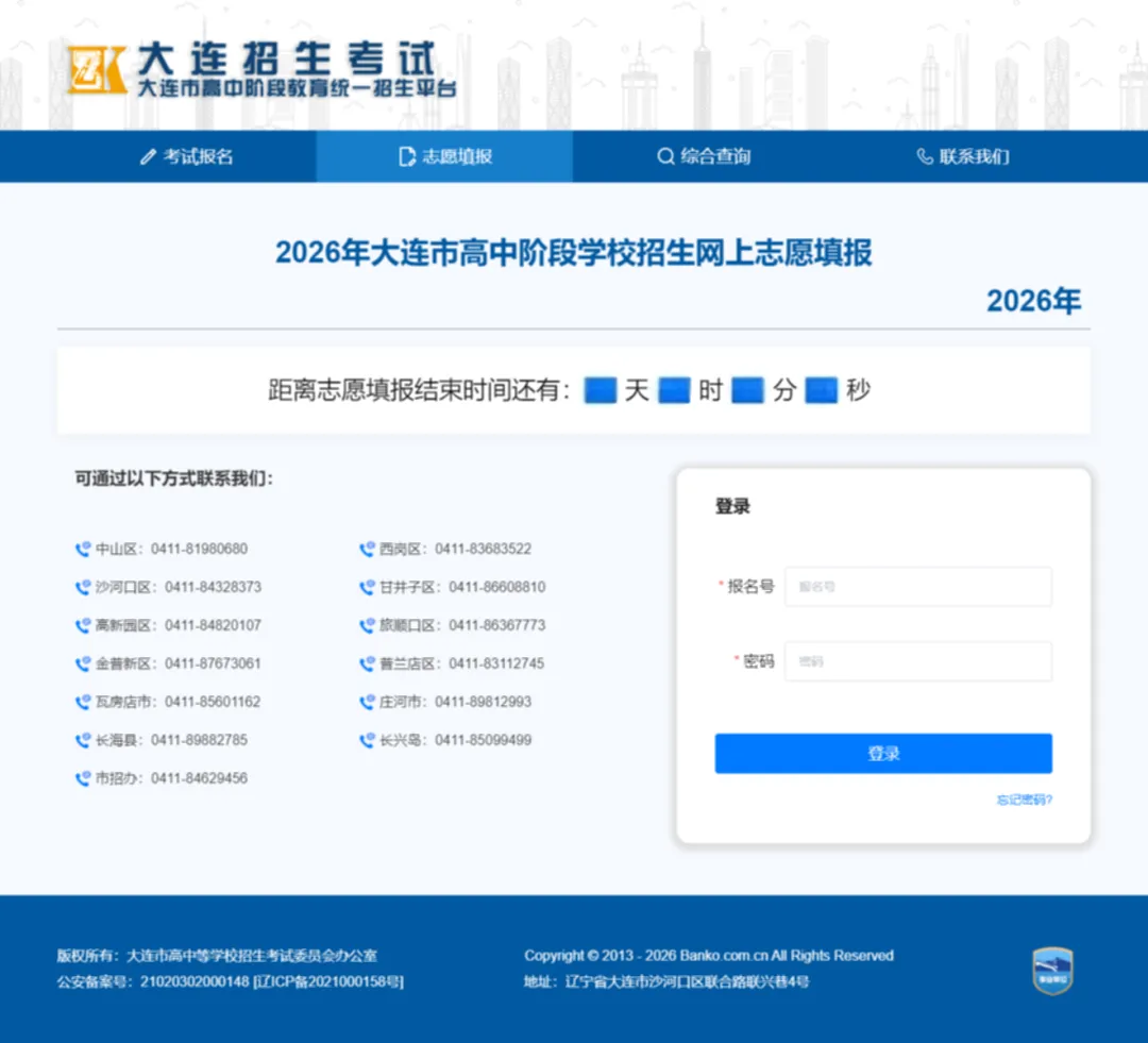 明日2026年大连中考志愿填报开始!操作流程、注意事项→-第12张图片-四季读书网