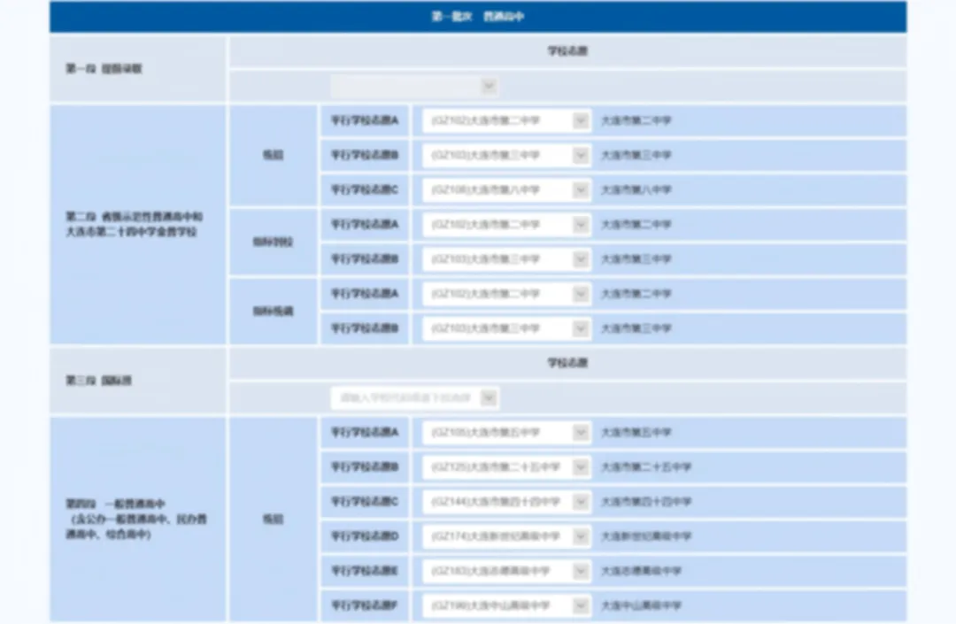 明日2026年大连中考志愿填报开始!操作流程、注意事项→-第22张图片-四季读书网